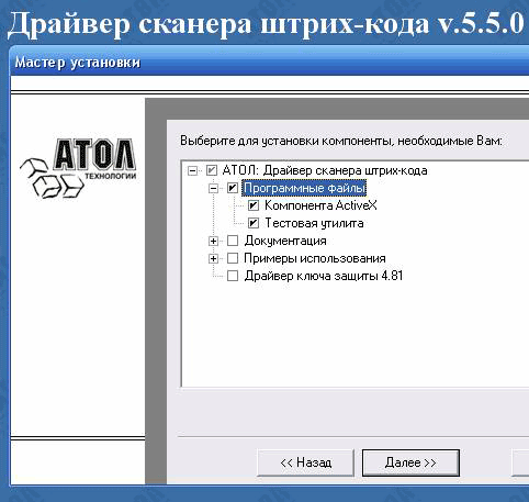 Установка сканера штрих-кодов