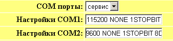 Альтернативное перенаправление КОМ портов