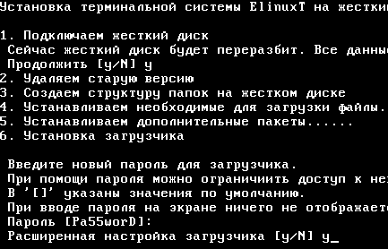 Установка ElinuxT 1