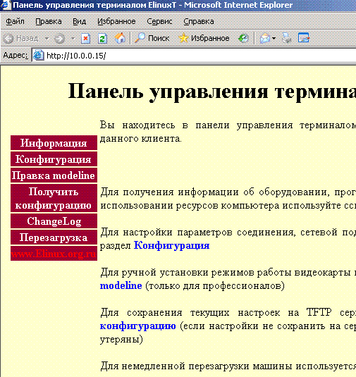 Панель управления Windows терминалом