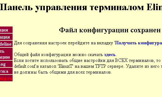 Сохранение настроек