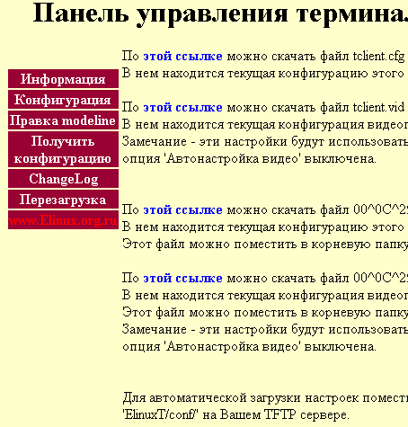 Получение конфигурации