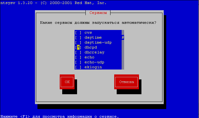 Настройка автозапуска DHCP сервера