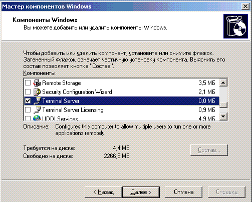 Установка терминального сервера